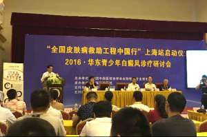 全國皮膚病救助工程中國行上海站工程啟動