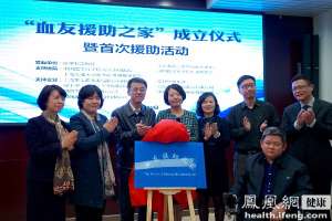 我國首個血友病援助平臺“血友援助之家”成立