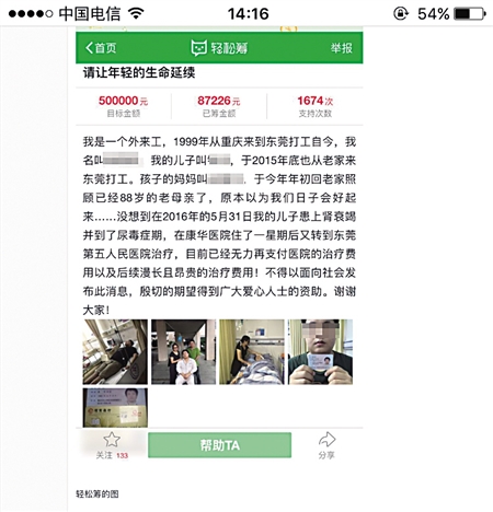 　　王浩的募捐信息手機(jī)截圖