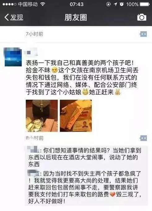 撿包歸還被要車費 網(wǎng)友：失主1999年出生在南京工作，缺乏社會經(jīng)驗？