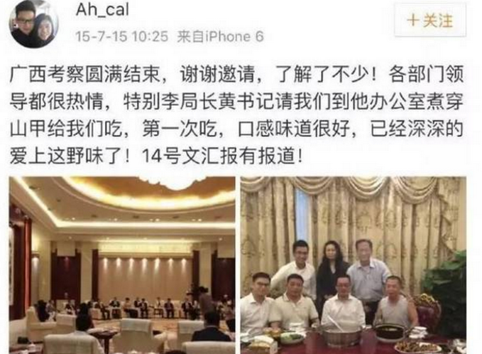 官員考察吃穿山甲 富二代“穿山甲公子”背景身份遭人肉