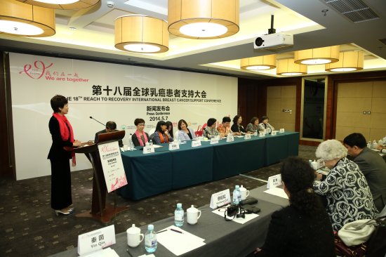 第18屆全球乳癌患者支持大會新聞發布會在京舉行