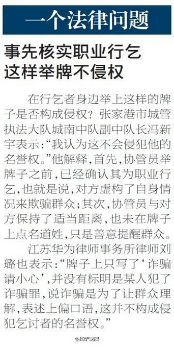 城管在假乞丐旁舉牌 這個“乞丐”很有故事曾去過新加坡乞討