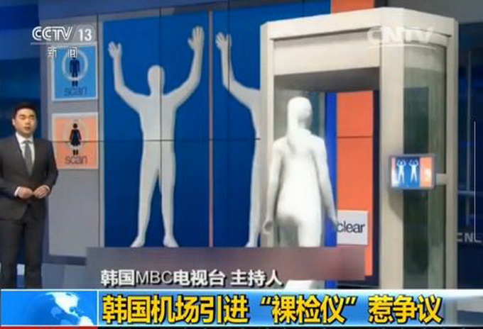 韓機場引進裸檢儀 采用x光全身掃描全裸影像呈現在屏幕上