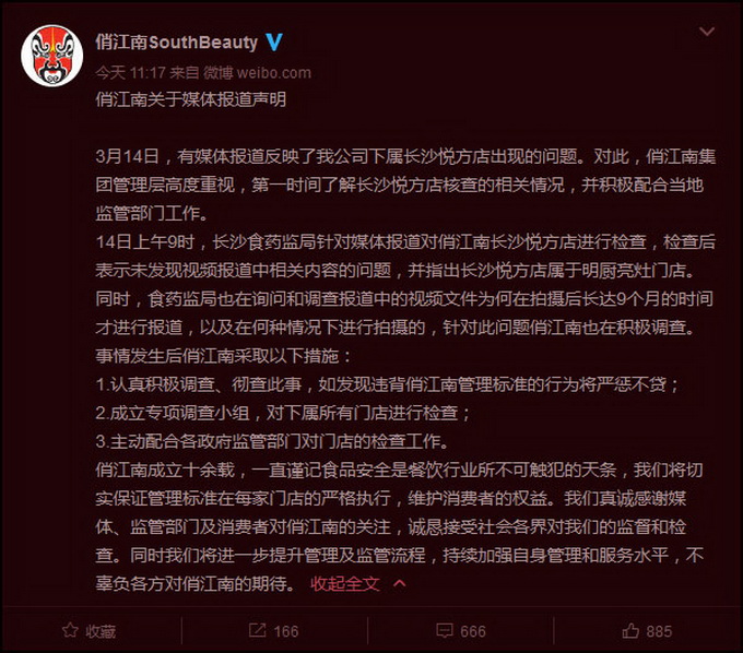 俏江南回應(yīng)黑廚房 炒菜鍋洗拖死魚(yú)當(dāng)活魚(yú)官方回應(yīng)令人失望