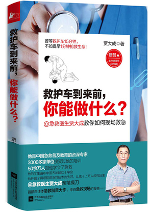 關(guān)于急救 你知道的根本不夠！