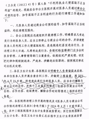 北京4月前將全面清理醫生與商業公司加號行為