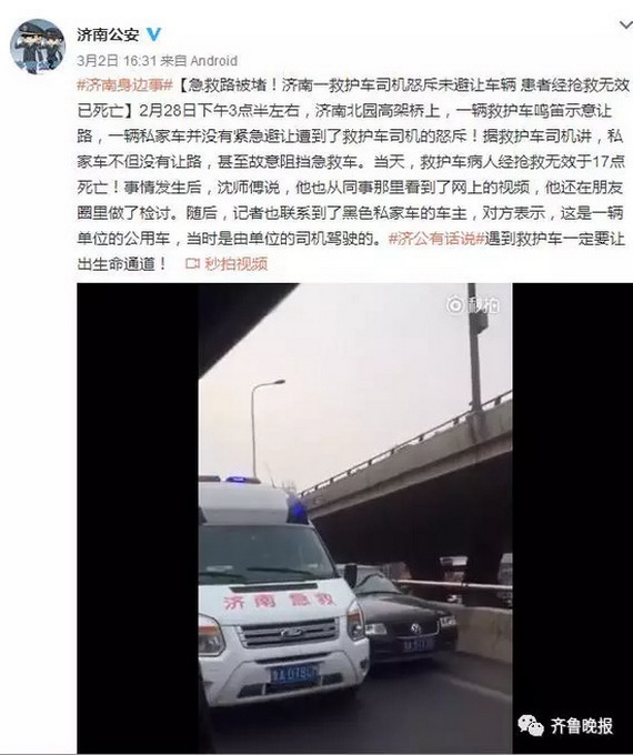 小車故意擋救護車 病人經(jīng)搶救無效死亡私家車司機行為惹眾怒