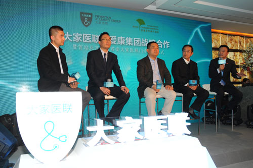 北京愛康君安大家醫聯門診中心正式啟動