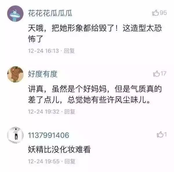 冉瑩穎近照曝光 大家被那一張蠟像臉嚇到了