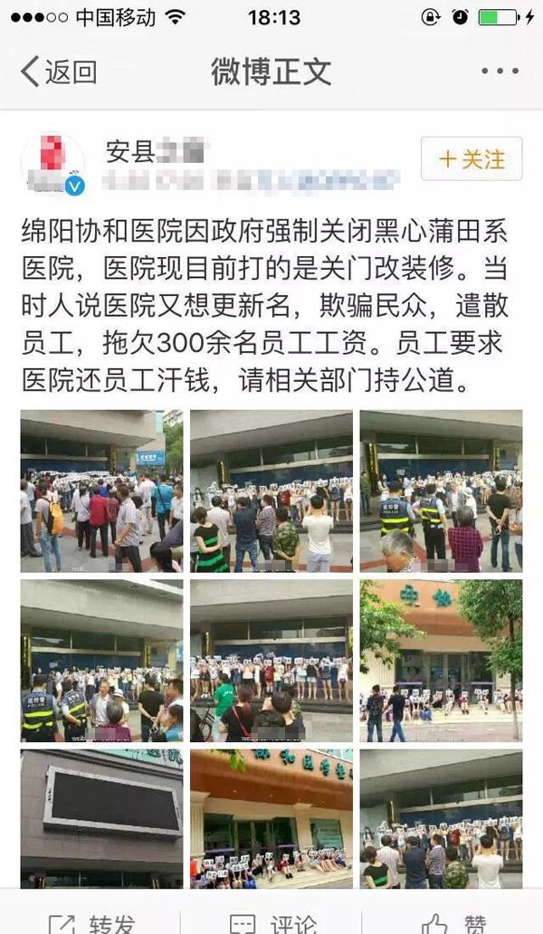 流傳網帖綿陽微生活圈微信公眾號圖