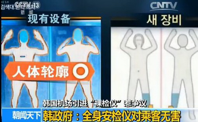 韓機場引進裸檢儀 采用x光全身掃描全裸影像呈現在屏幕上