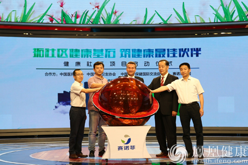 賽諾菲打造“健康社區項目” 提升社區慢病管理水平