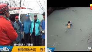 被兒子前女友推入40米天坑 這是多大仇多大怨？