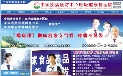 生物喘康速謊稱治愈支氣管炎 信息沒一個是真的