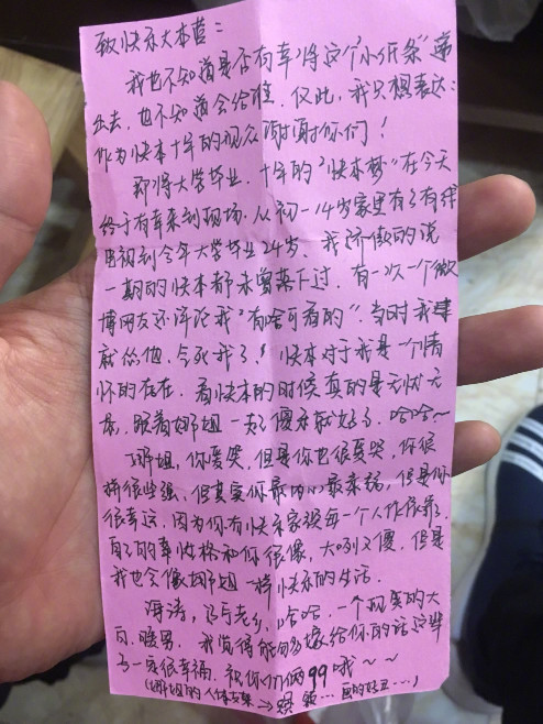 快樂大本營20周年 杜海濤微博曬粉絲手寫感人情書