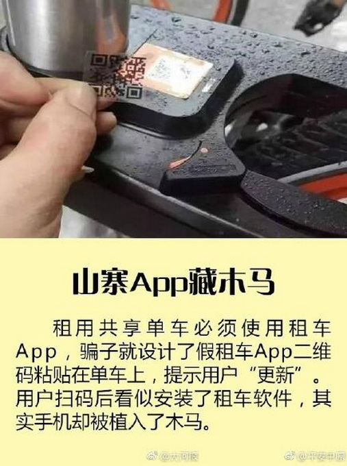 共享單車三大掃碼騙局 教您何防止這些二維碼把錢“偷”走