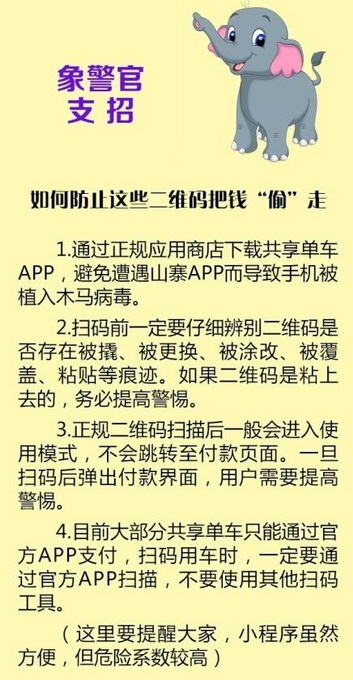 共享單車三大掃碼騙局 教您何防止這些二維碼把錢“偷”走