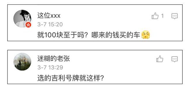 豪車被貼辱罵交警 網友：就100塊至于嗎？哪來的錢買的車