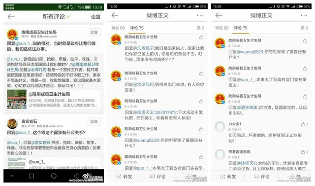 衛計局官微與網民掐架：曾經牽豬拉羊是依法辦事