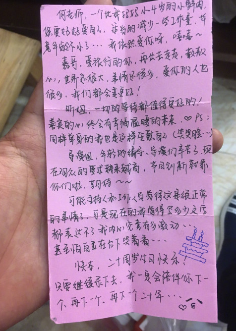 快樂大本營20周年 杜海濤微博曬粉絲手寫感人情書