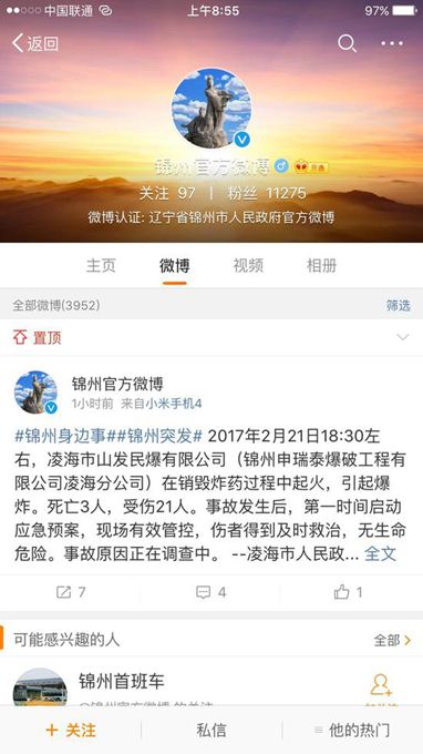 遼寧民爆公司爆炸：造成3人死亡21人受傷 事故原因正在調查中