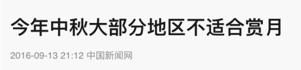 中秋憑啥吃月餅？咋不吃元宵？(內有現金紅包)