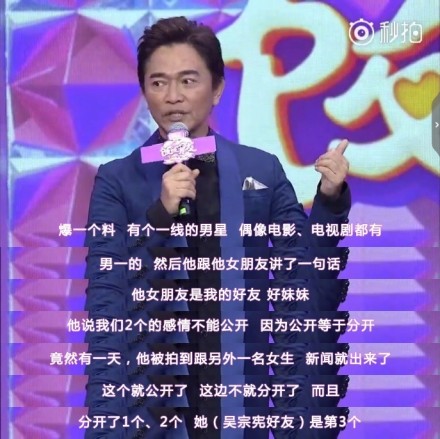 驚！吳宗憲爆料某一線男星劈腿4女