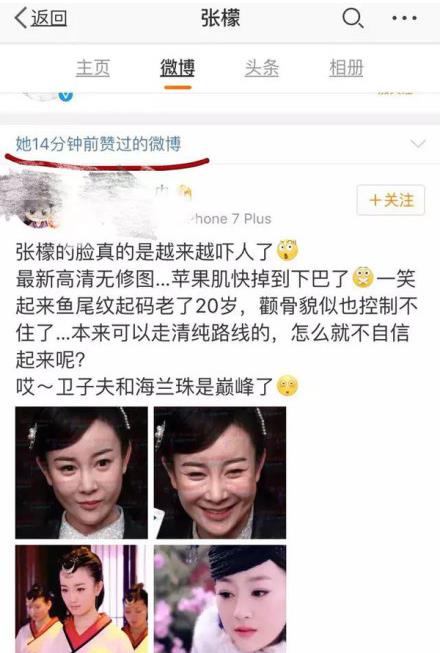 張檬被網友嘲笑“變臉”，本人還去點了個贊
