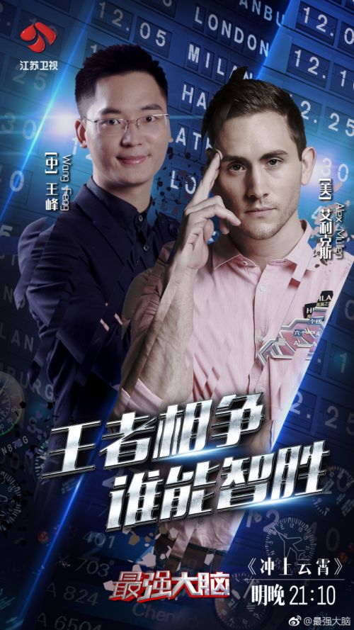 最強大腦第四季國際賽王峰輸了 比賽結果曝光王峰為什么會輸