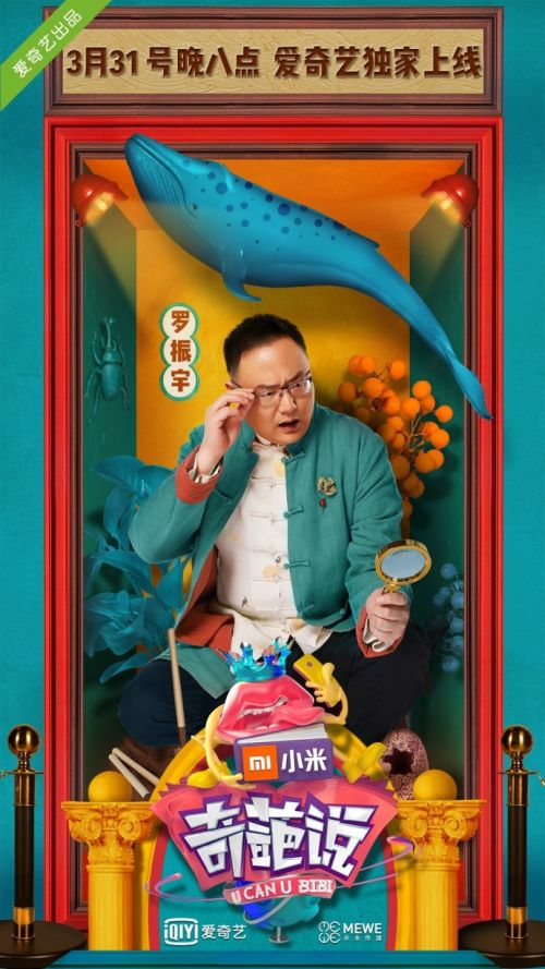 奇葩說4新導(dǎo)師羅振宇個人資料微博照片：羅輯思維主持人