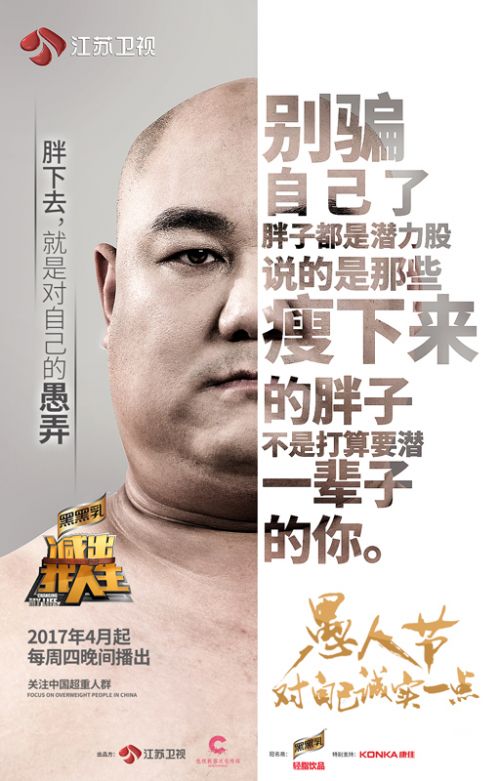 玩真的！《減出我人生》第二季升級 致敬中國3億胖友