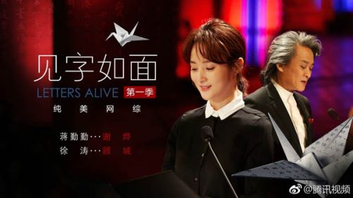 純美綜藝《見字如面》收官 奔跑不息不負青春好時光