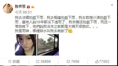 陳喬恩自嘲是“雨神” 卻慘遭氣象局“打臉”
