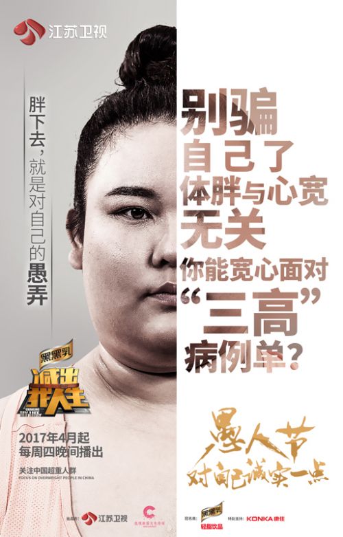 玩真的！《減出我人生》第二季升級 致敬中國3億胖友