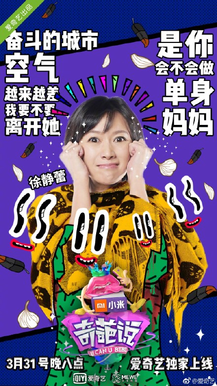 2017奇葩說第一期明星嘉賓是誰 奇葩說第四季男神女神名單