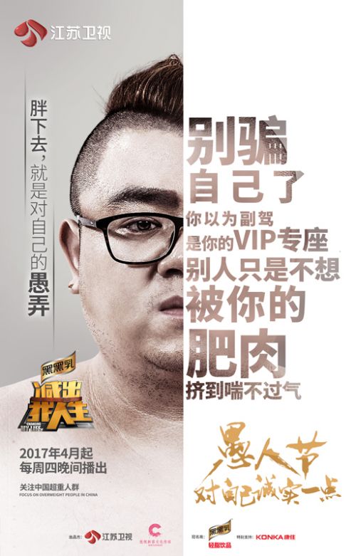 玩真的！《減出我人生》第二季升級 致敬中國3億胖友