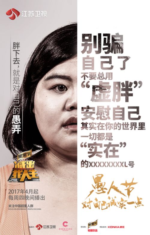 玩真的！《減出我人生》第二季升級 致敬中國3億胖友