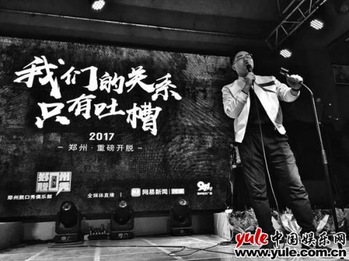 脫口秀《我們的關系，只有吐槽》自黑與反黑