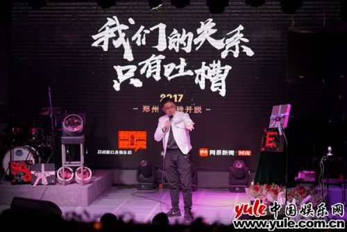 脫口秀《我們的關系，只有吐槽》自黑與反黑