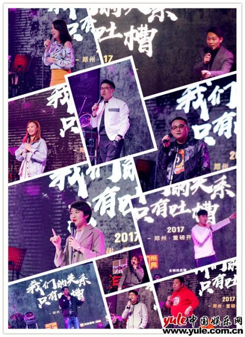脫口秀《我們的關系，只有吐槽》自黑與反黑