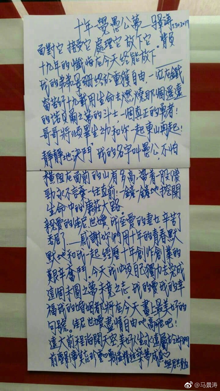 馬景濤宣布與第二任妻子離婚 二人相差21歲
