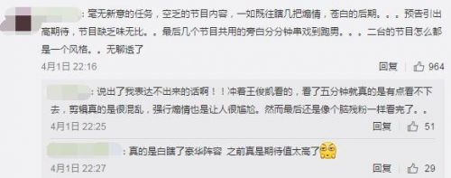 高能少年團(tuán)首播太無(wú)聊差評(píng)如潮 網(wǎng)友：白瞎了豪華陣容