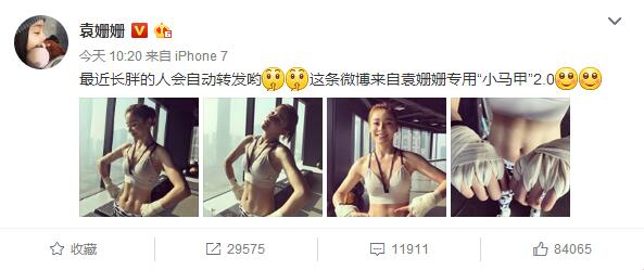袁姍姍微博又曬馬甲線，網友的關注點卻在這里(圖)