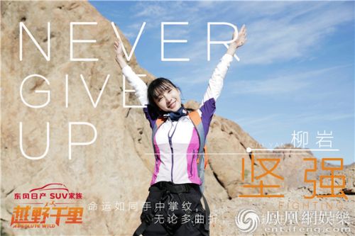 越野千里收官姚明柳巖韓庚陶喆角逐 170407東方衛視直播地址