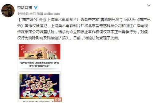 《奔跑吧》因cos葫蘆娃被美術電影制片廠起訴