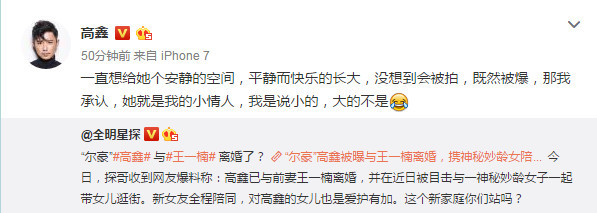 “爾豪”高鑫回應與情人逛街：小的是情人大的不是