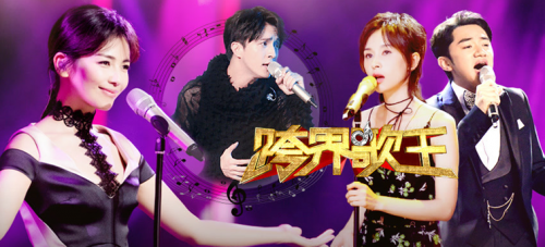 本周六《歌手》迎來決賽 《跨界歌王》上檔