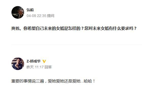 網(wǎng)友問鄭爽爸對(duì)未來女婿有啥要求 他僅回復(fù)了18字