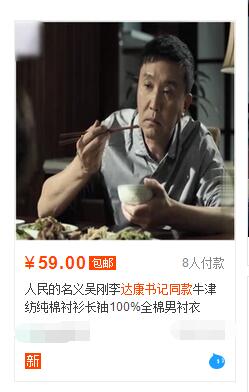 “達康書記”同款賣瘋了 一個水杯只要29元